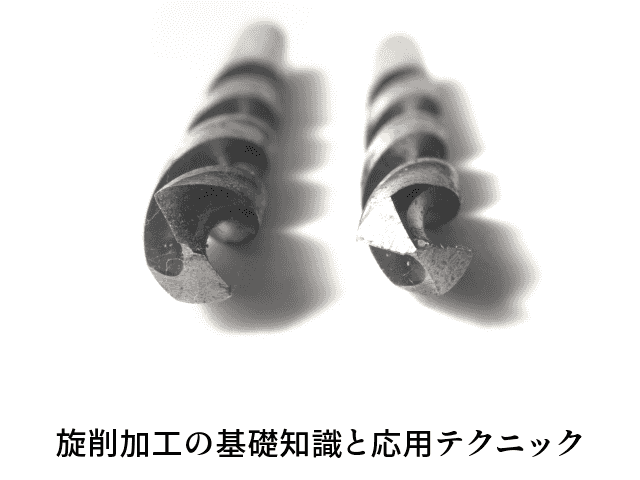 旋削加工の基礎知識と応用テクニック
