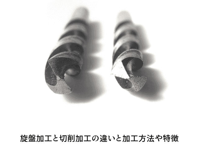 旋盤加工と切削加工の違いと加工方法や特徴