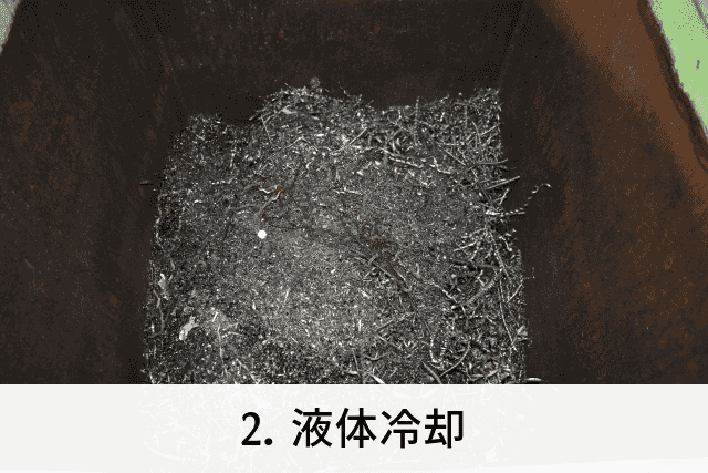 2. 液体冷却