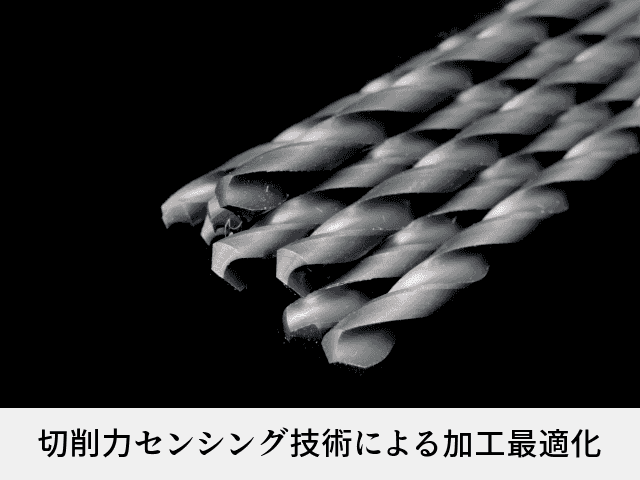 切削力センシング技術による加工最適化