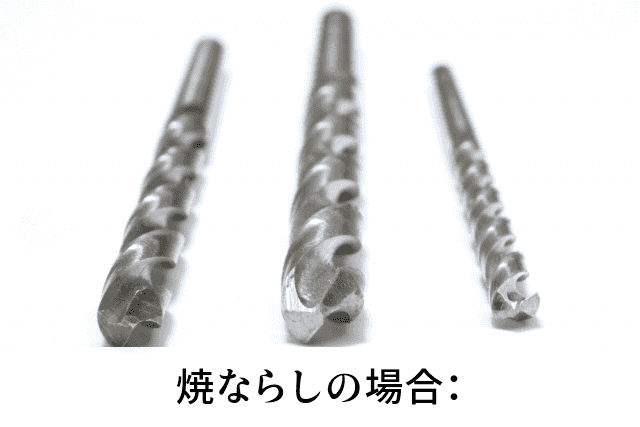 焼ならしの場合：