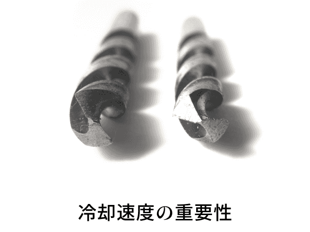冷却速度の重要性