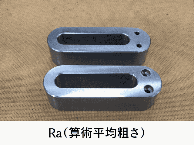 Ra（算術平均粗さ）