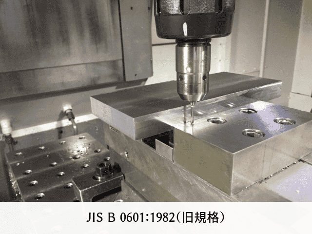 JIS B 0601:1982（旧規格）