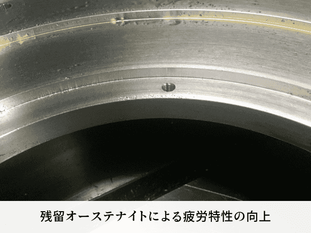 残留オーステナイトによる疲労特性の向上