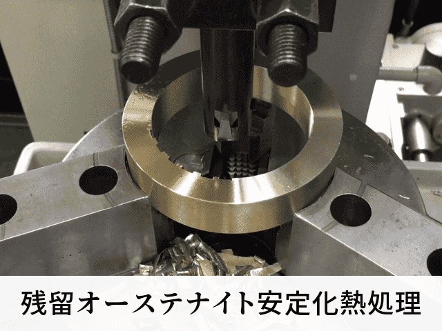 残留オーステナイト安定化熱処理